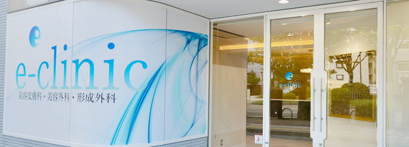 eクリニック 金沢美容外科_外観