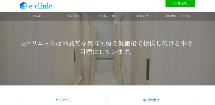 eクリニック 金沢美容外科