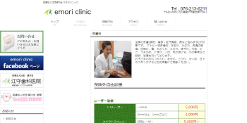 江守クリニック