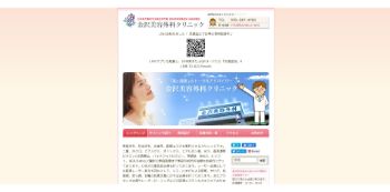 金沢美容外科クリニック